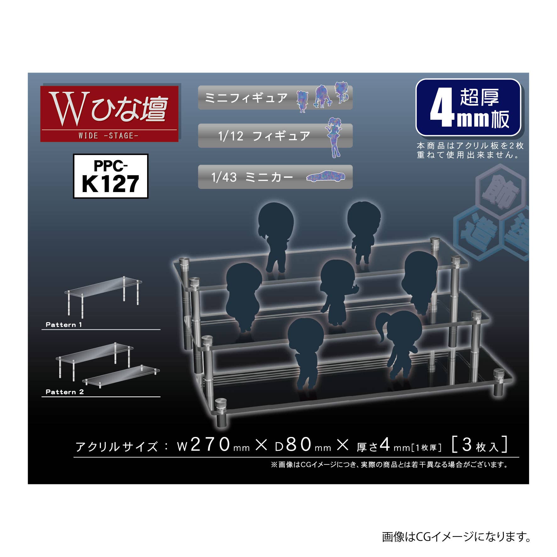 Hobby Base PPC-K127 Model Base Double Tiered Stand (4mm)