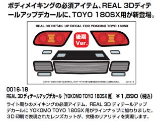 0016-18 Real 3D Decal Series YOKOMO TOYO 180SX