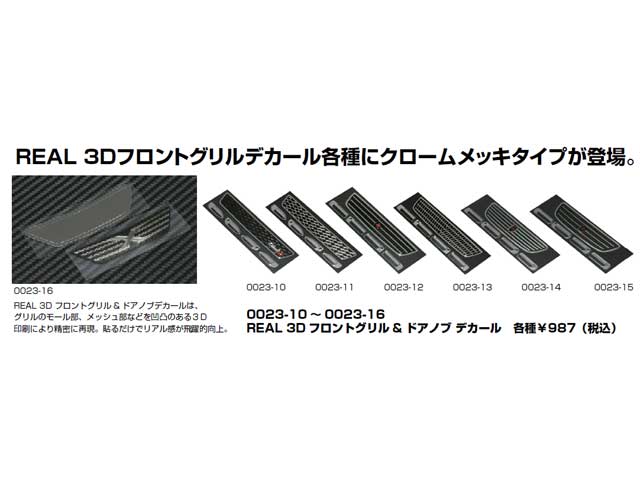 0023-14 REAL 3D Grill & Doorknob Decal for HPI JZX100