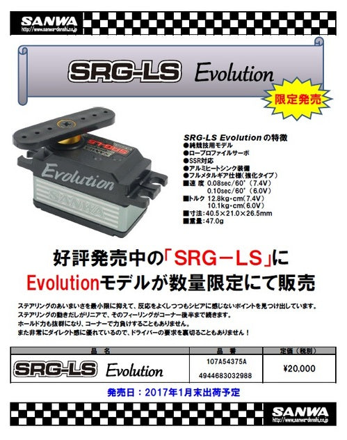 SRG-LS Evolution