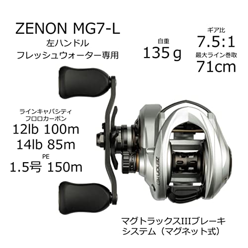 アブガルシア(Abu Garcia) ベイトリール ゼノン MG7-L (ZENON MG7-L) 左巻き – BanzaiHobby