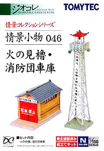 Visual Scene Accessory 046 Fire lookout tower & Fire fighting
