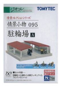Visual Scene Accessory 095 Bicycle-parking Area A