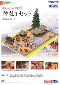 The Building Collection 139 Shinto Shrine 3 Set