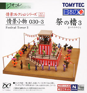 Visual Scene Accessory 030-3 Festival Tower 3