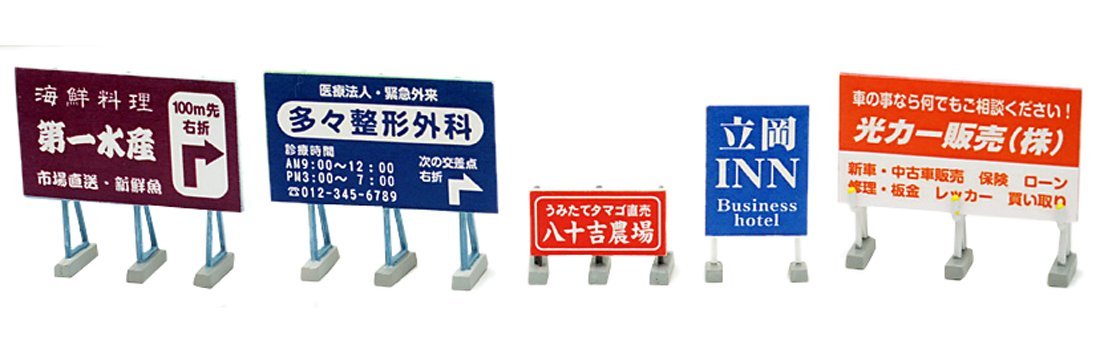 Visual Scene Accessory 058-2 Signboard Set Billboard 2