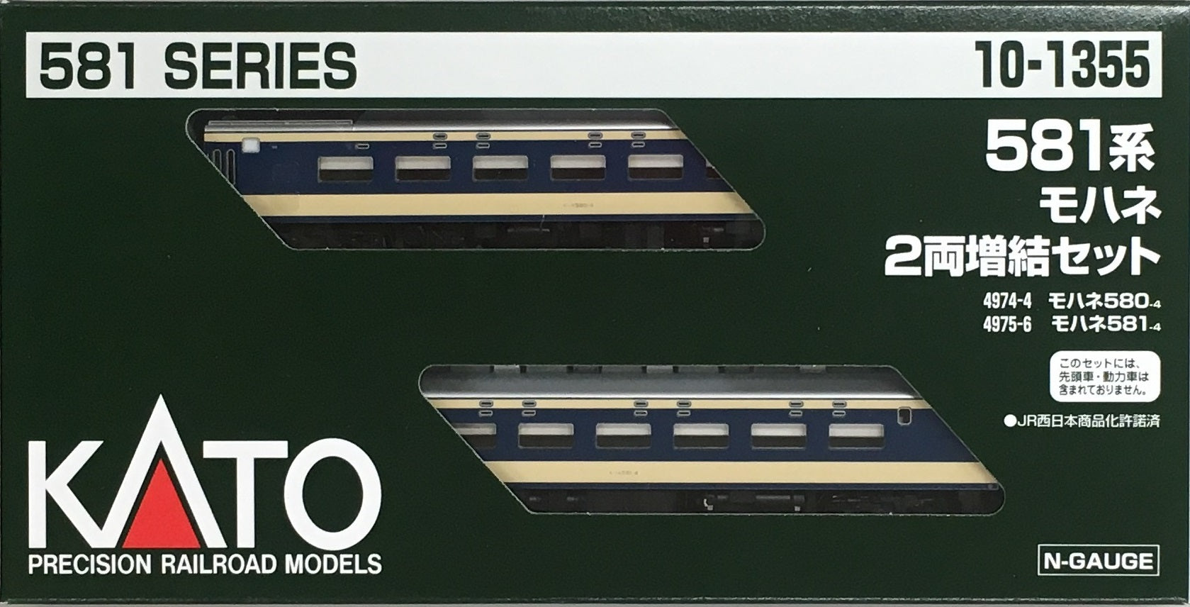 [PO MARCH 2023] 10-1355 Series 581 MOHANE Add-On 2-Car Set