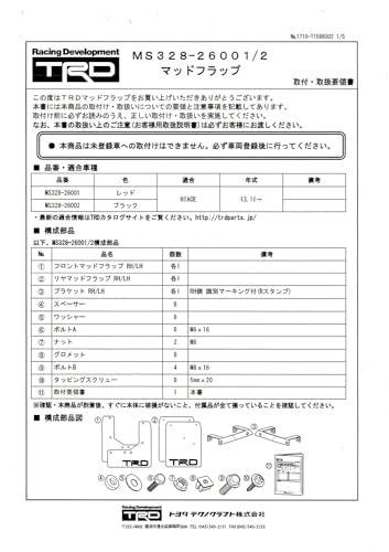 TRD MS328-26001 Mudflap Red Hiace (2## Series) MS328-26001 - BanzaiHobby