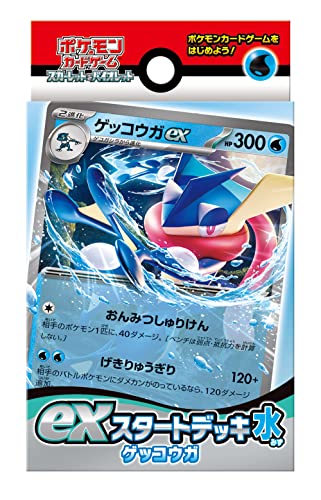 ポケモンカードゲーム スカーレット＆バイオレット exスタートデッキ 水 ゲッコウガ - BanzaiHobby