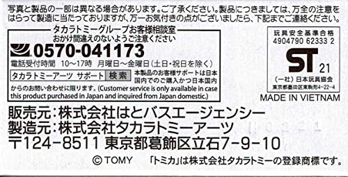 タカラトミー トミカ はとバスオリジナル ピアニシモ3 サファイアブルー - BanzaiHobby