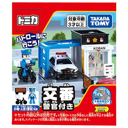 タカラトミー トミカ トミカタウン 交番 (警官付き) ミニカー おもちゃ 3歳以上 - BanzaiHobby