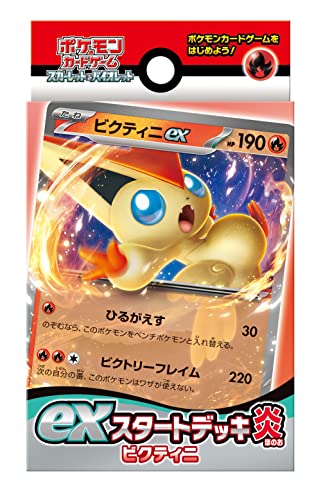 ポケモンカードゲーム スカーレット＆バイオレット exスタートデッキ 炎 ビクティニ - BanzaiHobby