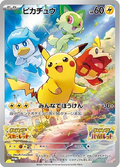 Pokemon Card Game Pikachu (PROMO) 001/SV-P [Unopened] Promo - BanzaiHobby