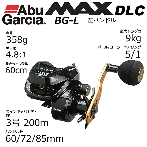 アブガルシア(Abu Garcia) ジギング マックス ディーエルシー BGーL (MAX DLC BG-L) 左巻き – BanzaiHobby