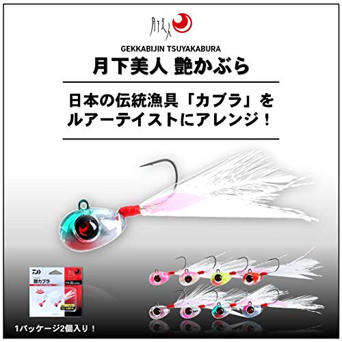 ダイワ(DAIWA) アジング メバリング 月下美人 艶かぶら 1.2g 艶チャート ルアー – BanzaiHobby