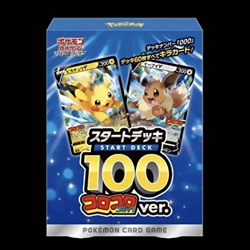 スタートデッキ 100 No.0 コロコロコミック ver ピカチュウ イーブイ プロモ 限定 ポケモン カードゲーム ポケカ プレイ用 ...