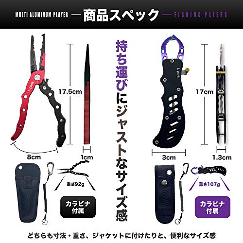 L-park 釣り道具 フィッシュグリップ セット フィッシングプライヤー 【ロック付き】 錆に強い 軽量 アルミ製 釣具 2個1セット(レッドブラック) - BanzaiHobby