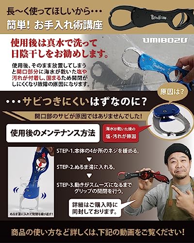 Umibozu(ウミボウズ) フィッシュグリップ 国内 日本墨絵モデル