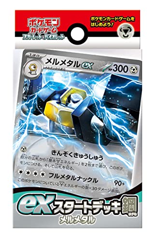 ポケモンカードゲーム スカーレット＆バイオレット exスタートデッキ 鋼 メルメタル - BanzaiHobby