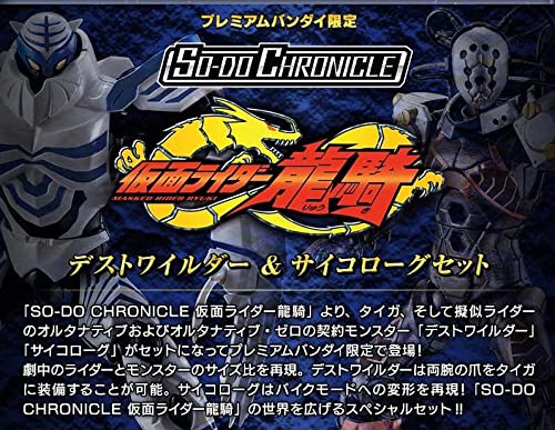 SO-DO CHRONICLE Kamen Rider Ryuki Dest Wilder & Psychologue Set - BanzaiHobby