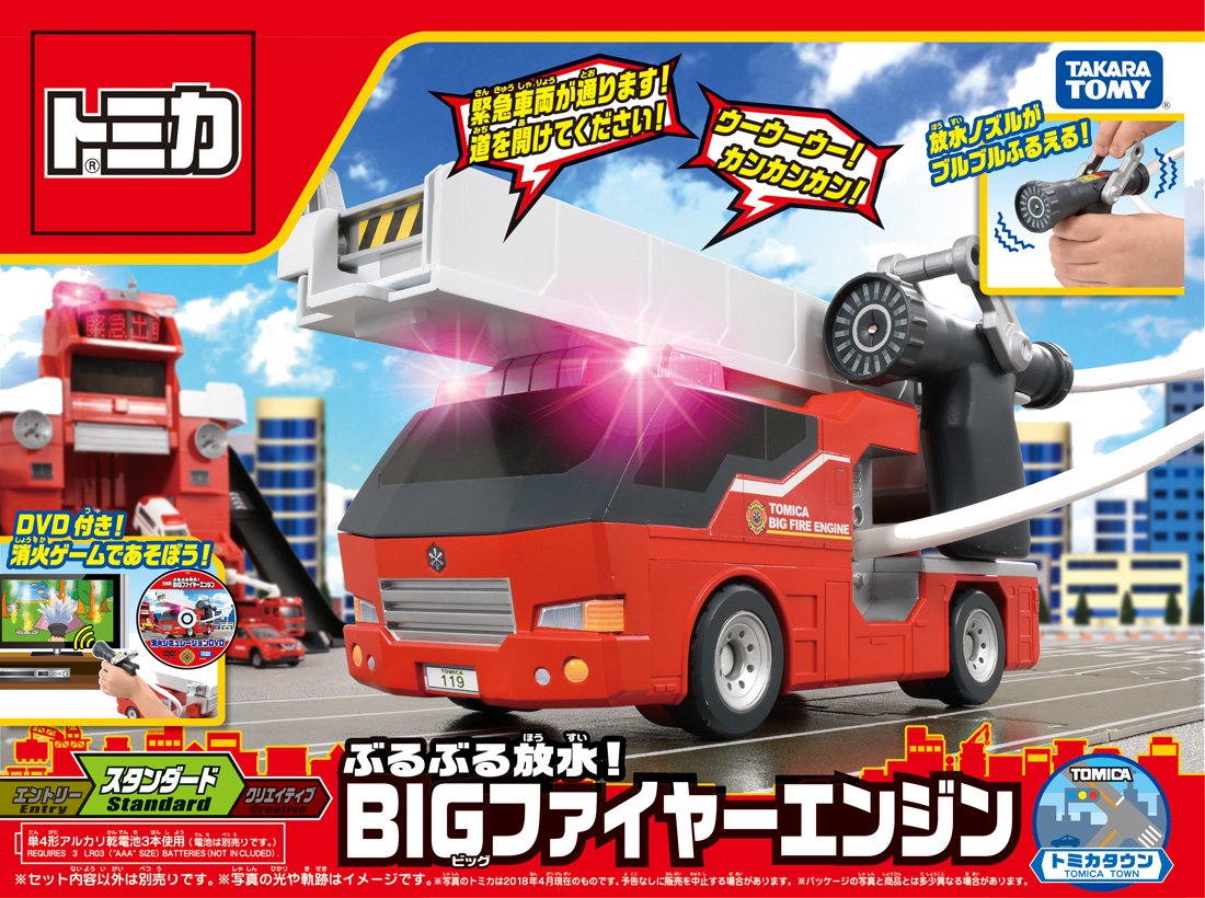 トミカ ぶるぶる放水! BIGファイヤーエンジン – BanzaiHobby