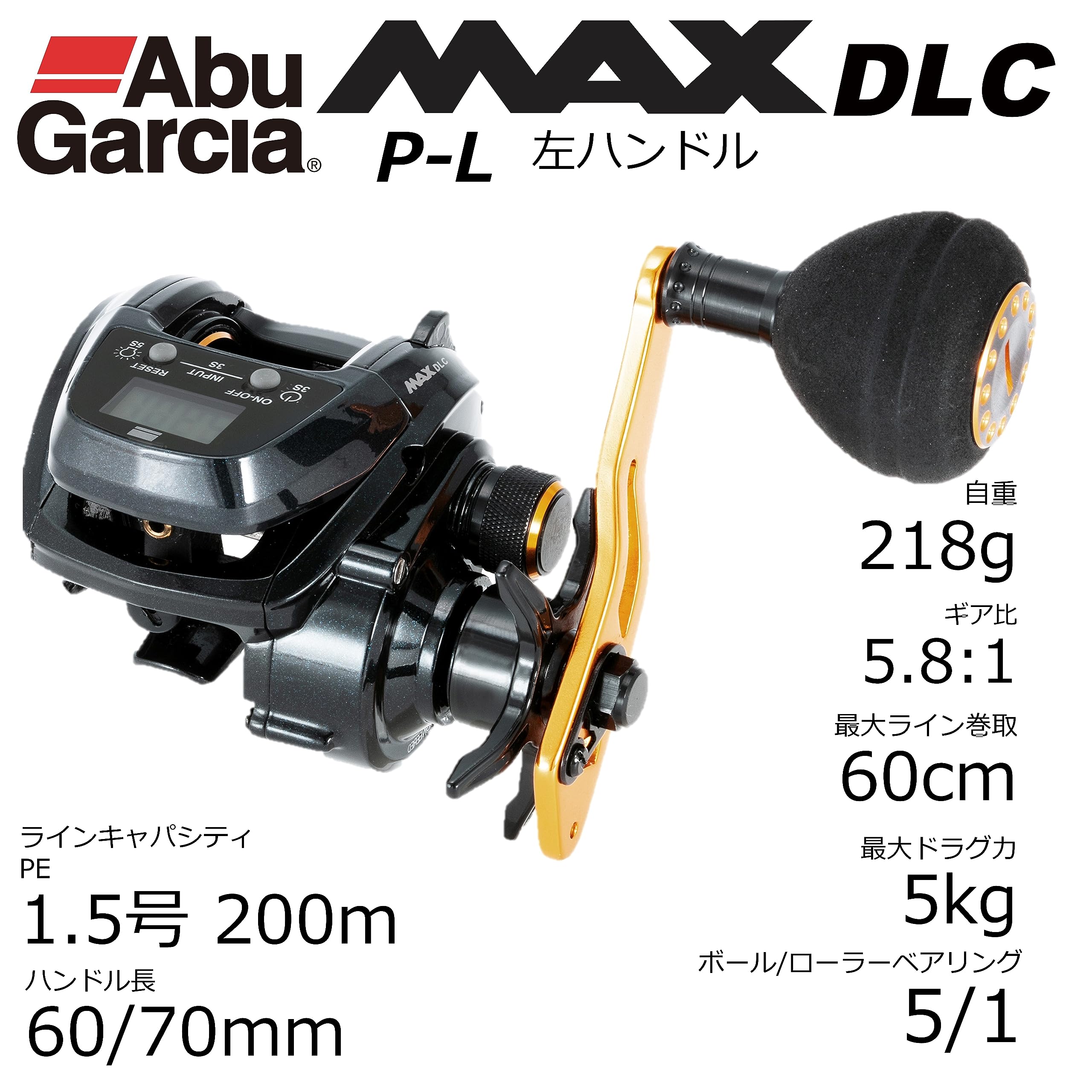 アブガルシア(Abu Garcia) ABU アブガルシア マックス DLC デジタルラインカウンター搭載 パワーハンドルモデル Abu MAX  DLC DLC-P-L/左巻 | BanzaiHobby