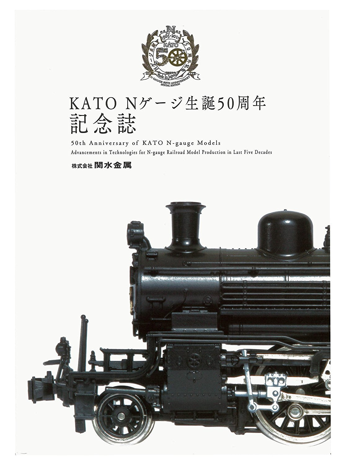 KATO N Gauge 50th Anniversary Commemorative Book