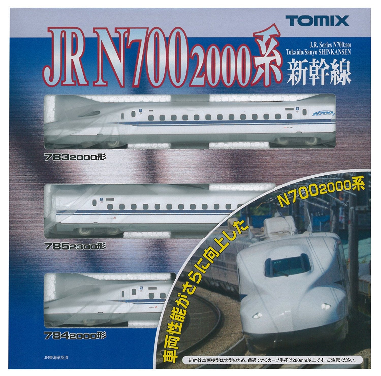 Tomix J.R. Series N700-2000 Tokaido/Sanyo Shinkansen (Basic 3-Car Set ...