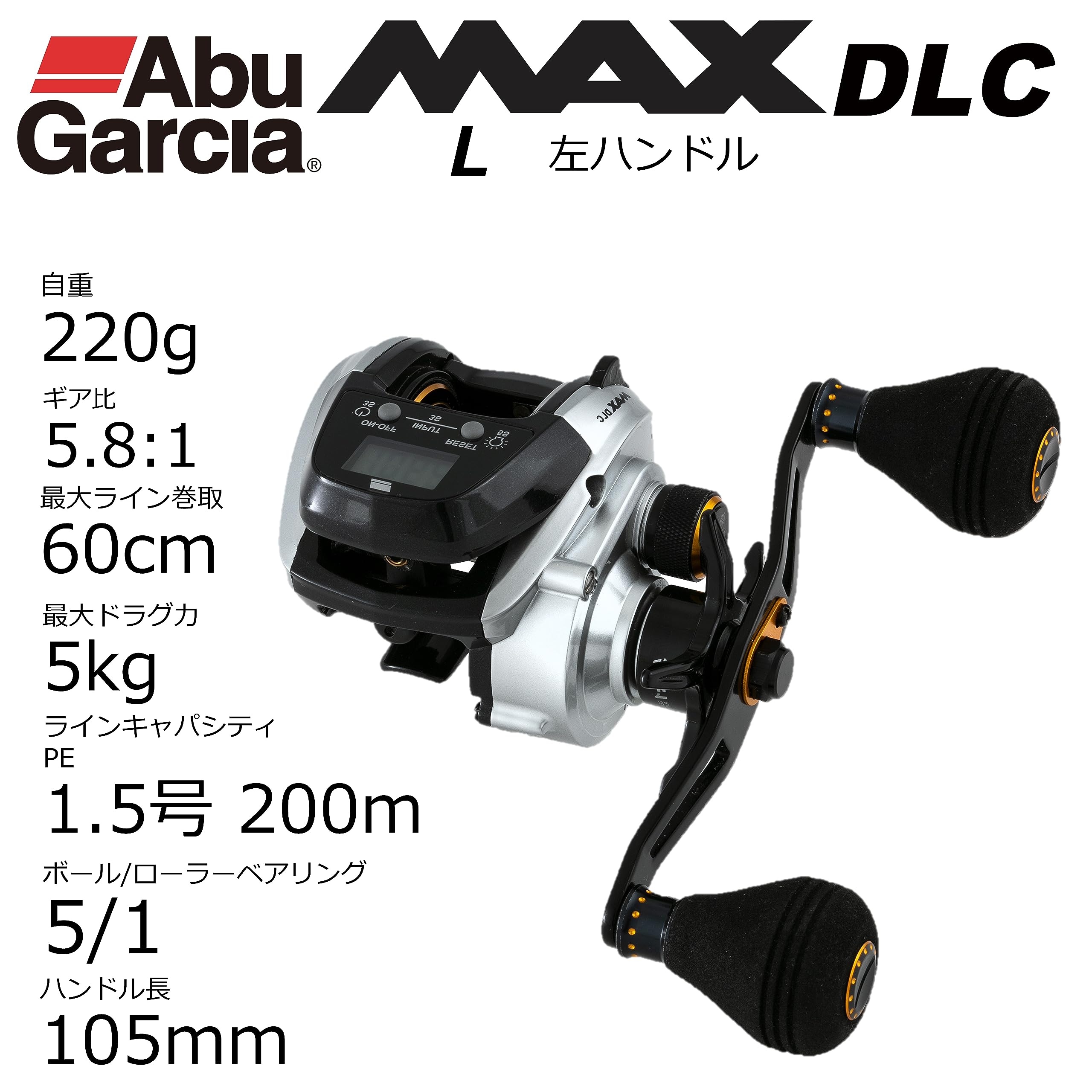 リール アブガルシア(Abu Garcia) ABU アブガルシア マックス DLC デジタルラインカウンター搭載 Abu MAX DLC DLC-L/左巻  標準ギヤモデル | BanzaiHobby