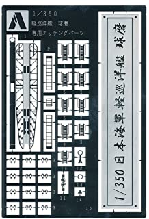 For Light Cruiser Kuma Etched Parts