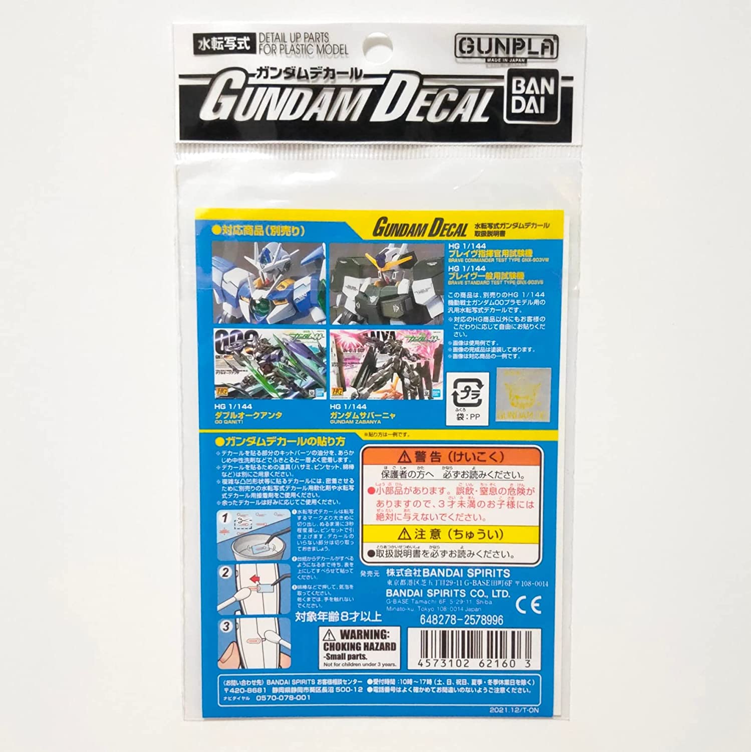 Gundam Decal No.127 HG 1/144 Scale Mobile Suit Gundam 00 (Double