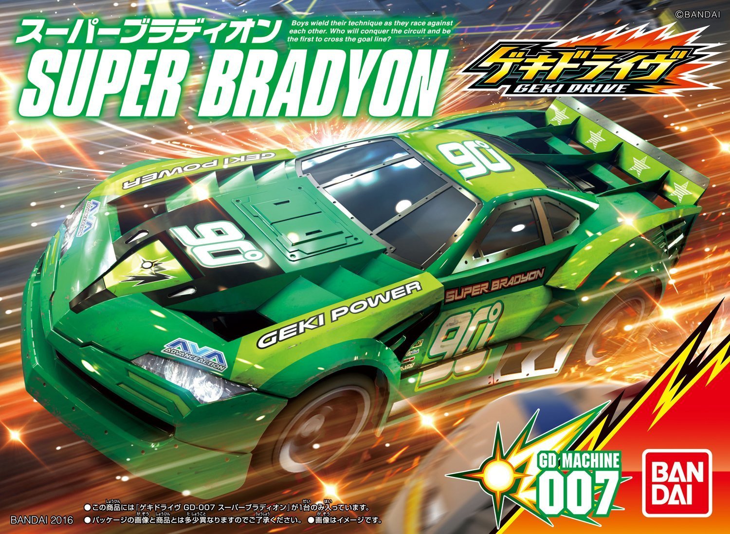 GD-007 Super Bradyon
