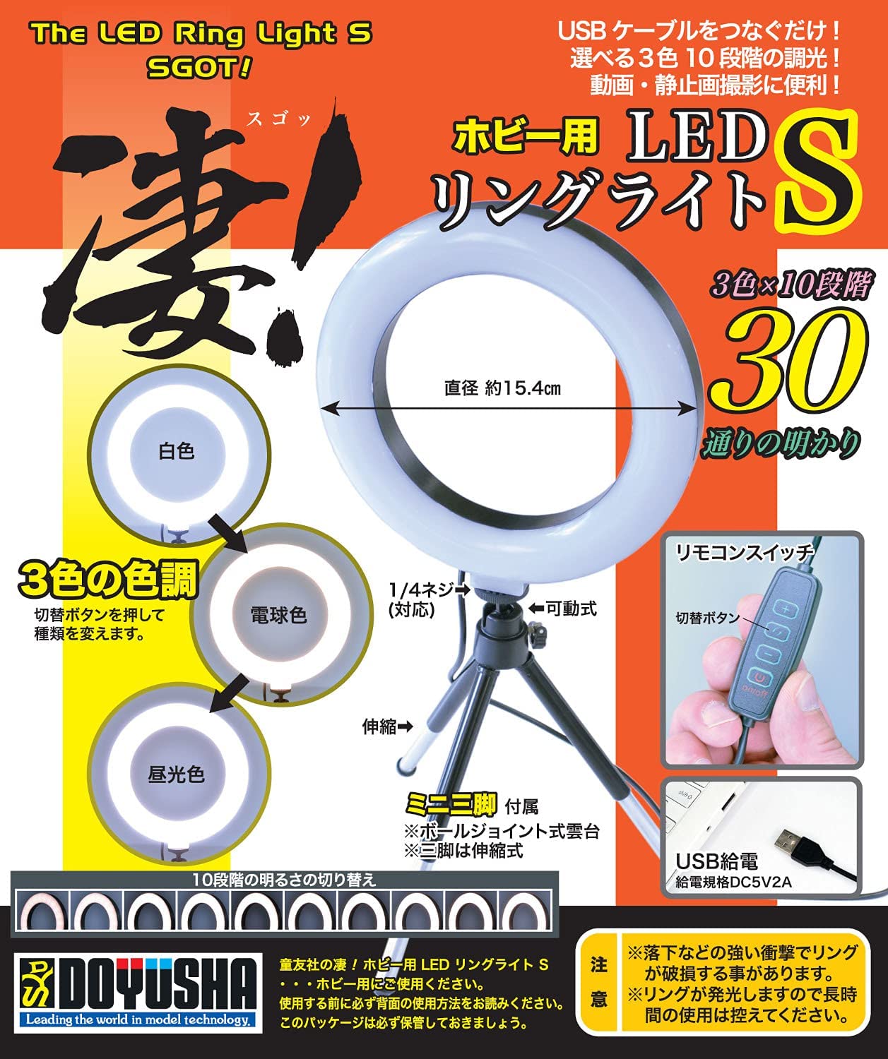 SGOT! LED Ring Light S for Hobby S