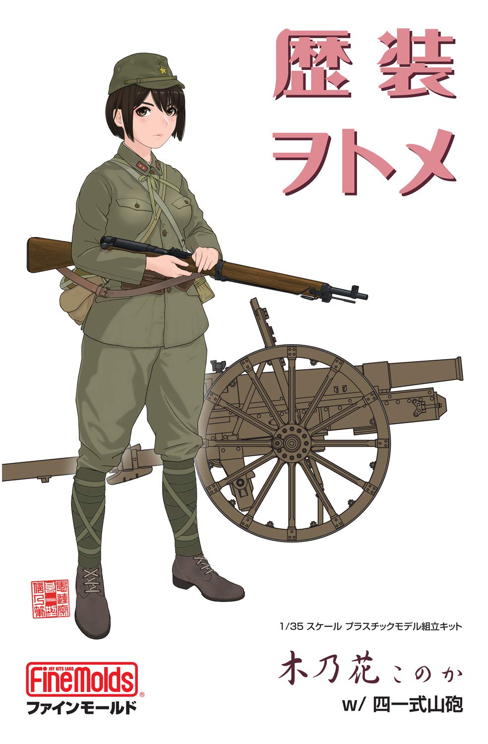 Rekiso Wotome Konoka w/Type 41 75mm Mountain Gun