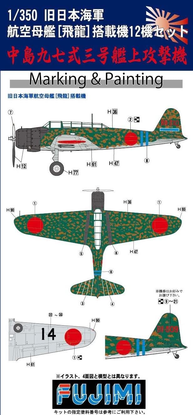 IJN Aircraft Carrier Hiryu Carrier-based Plane 12 pieces: Nakaji