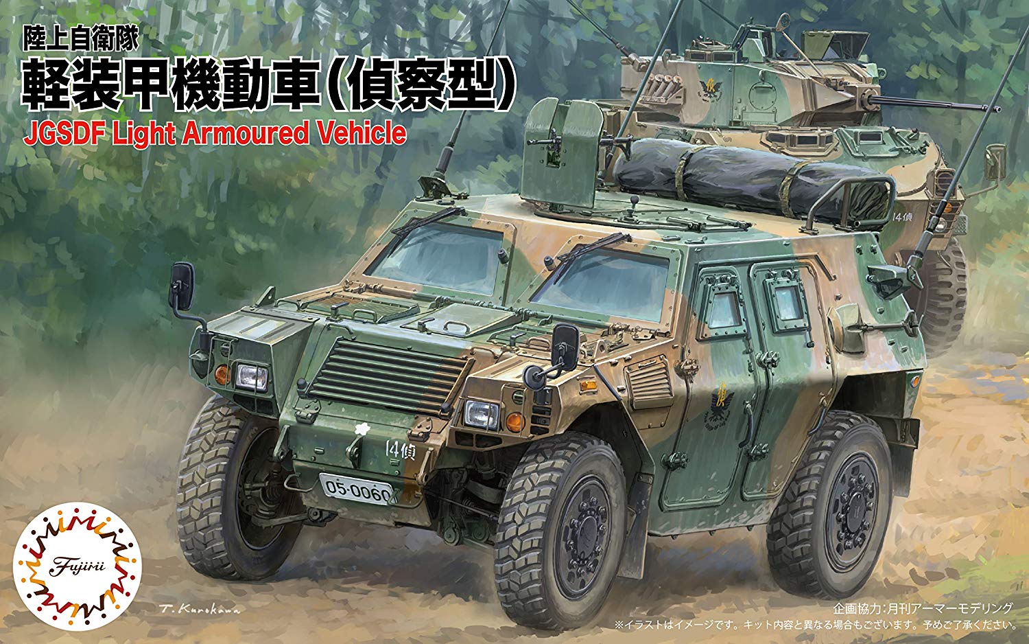JGSDF Komatsu Light Armored Vehicle (Reconnaissance)