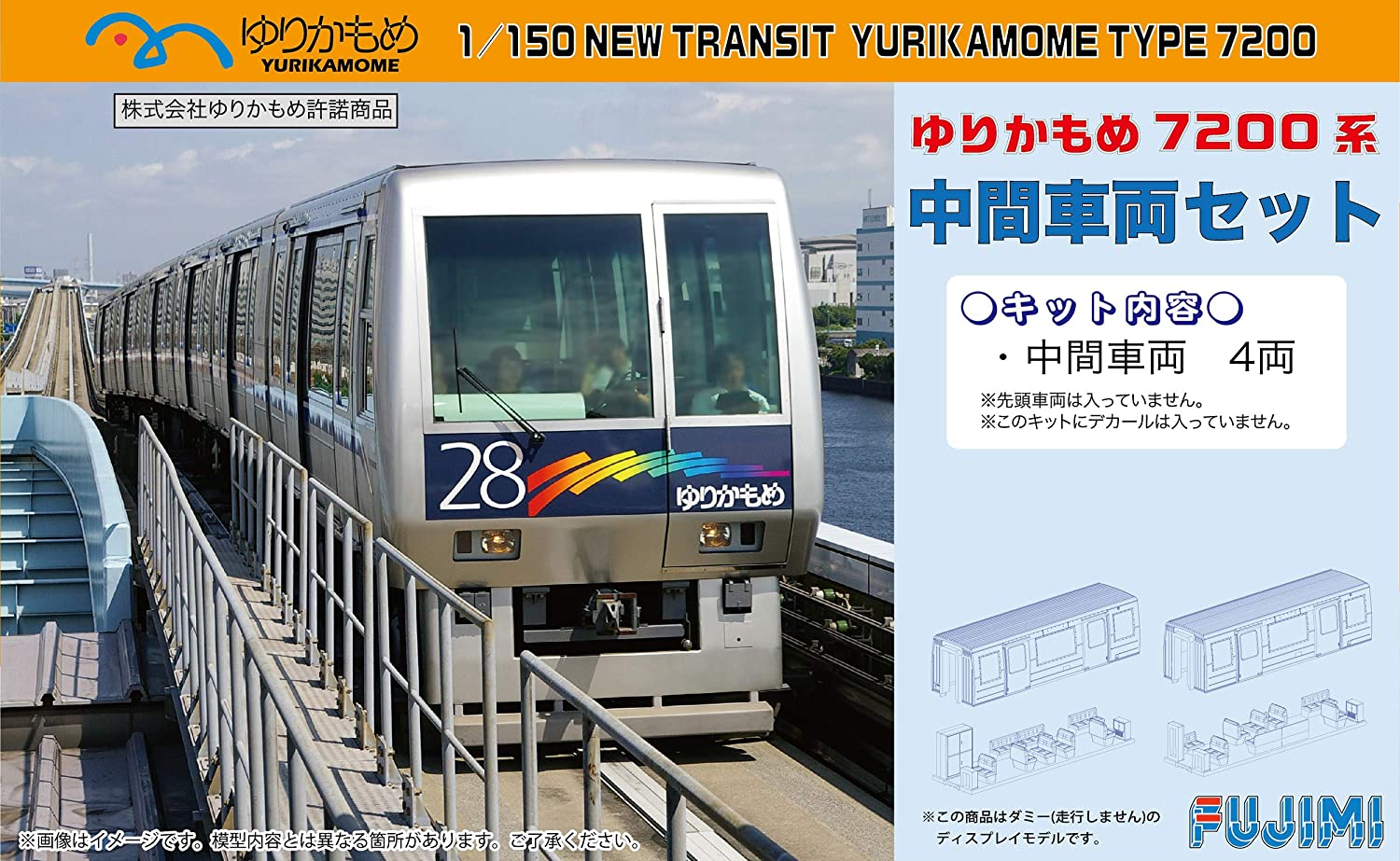 New Transit Yurikamome Type 7200 Middle Car Set Unpainted (Add-O