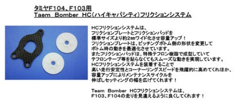 Tamiya F103, F104: Team Bomber HC Friction System