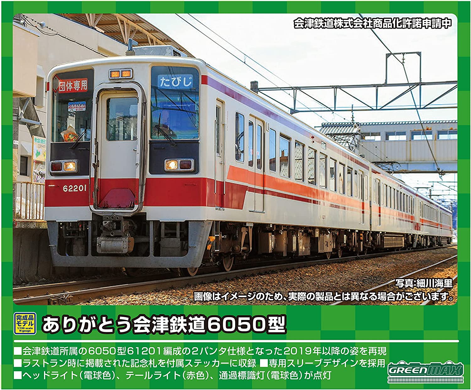50723 Thank You Aizu Railway Type 6050 Two Car Formation Set (w/