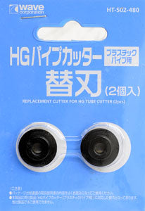 HT-502 HG Pipe Cutter Blade for Plastic Pipe