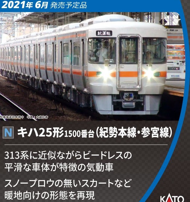 10-1372 Type KIHA25-1500 (Kisei Main Line, Sangu