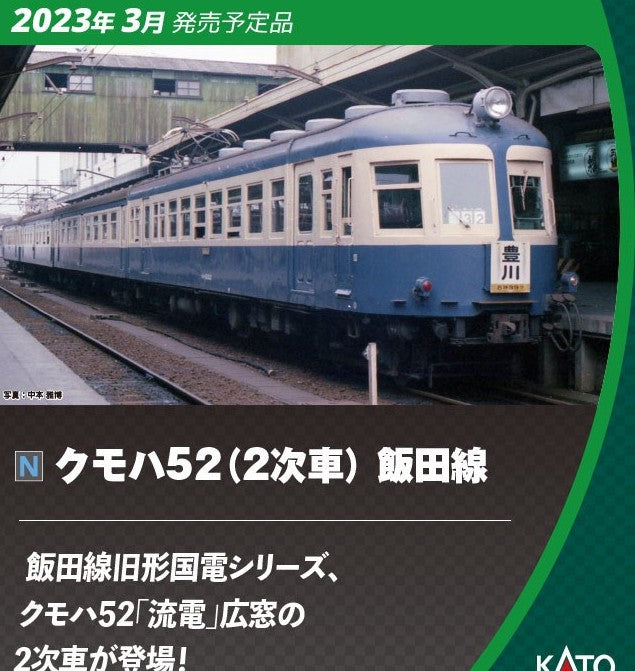 [PO MAY 2023] 10-1765 KUMOHA52 (2nd Edition) Iida Line Four Car