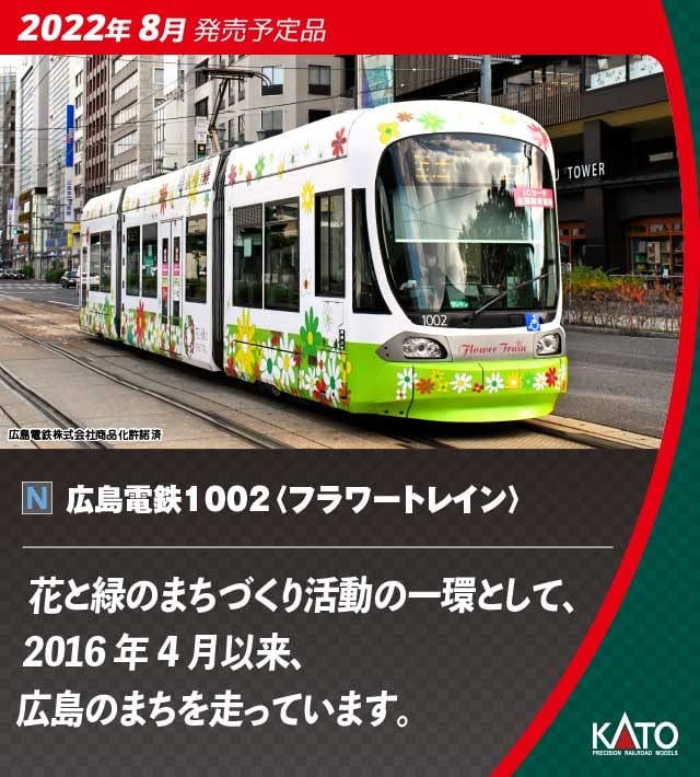 14-804-6 [Limited Edition] Hiroshima Electric Rail