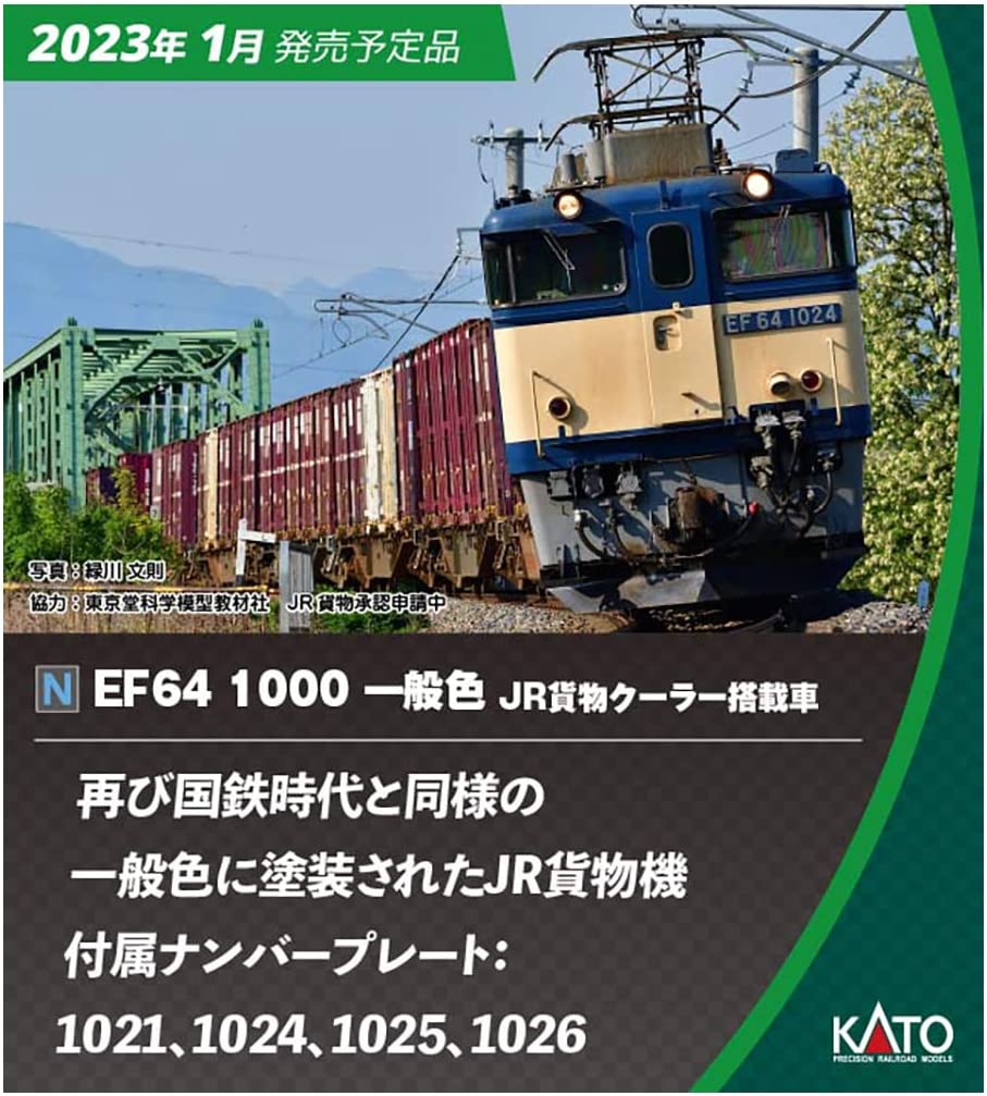 3024-3 EF64-1000 J.N.R. General Color J.R. Freight w/Cooler
