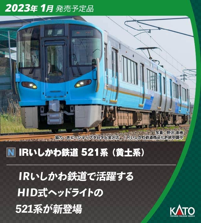 10-1507 IR Ishikawa Railway Series 521 (Ocher) (2-Car Set)