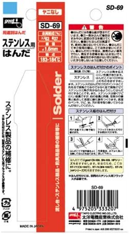 SD-69 Goot Application-specific Solder SD-101/SD-60 Series