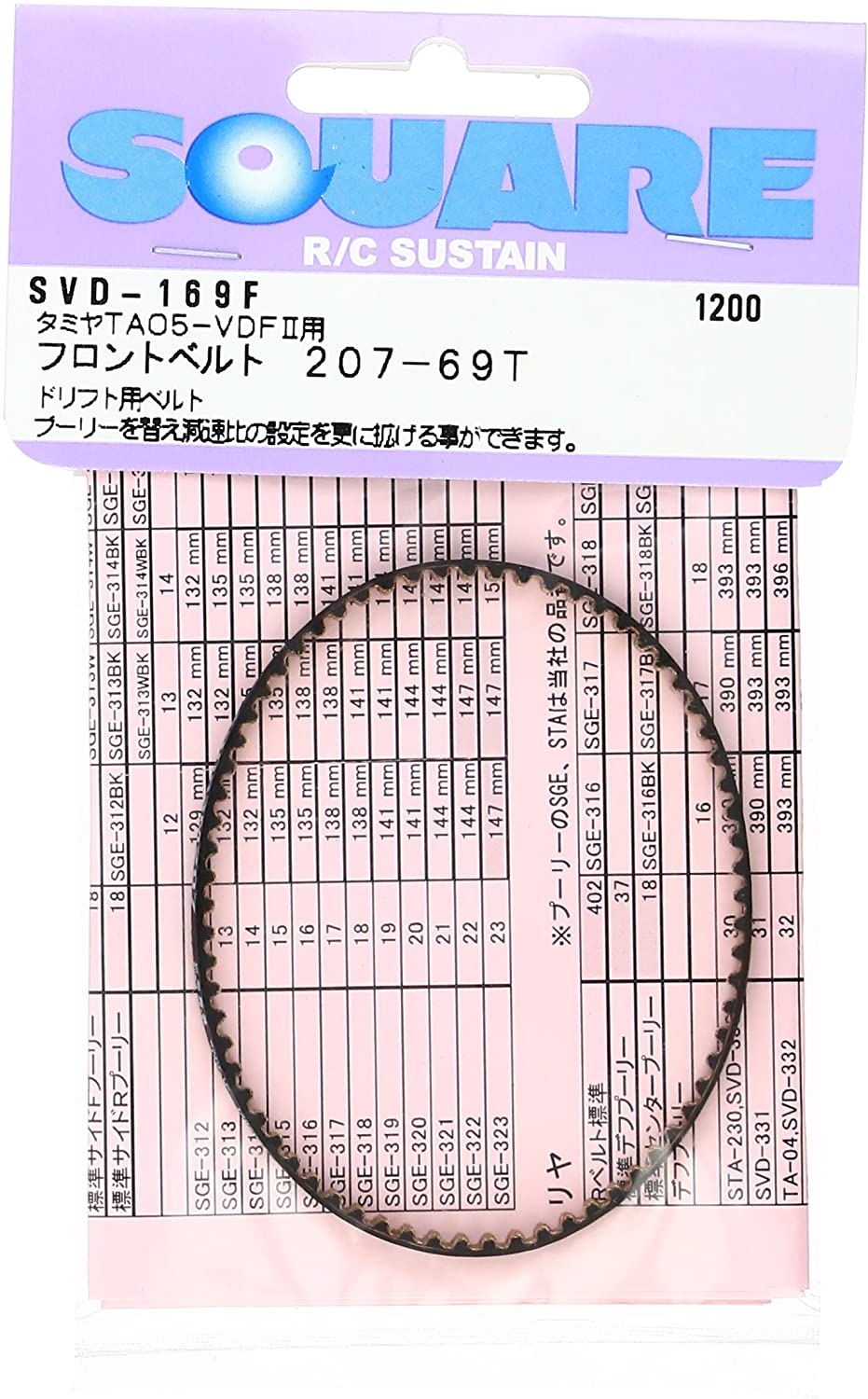 SVD-169F Front Drive Belt 207-69T TA05-VDFI
