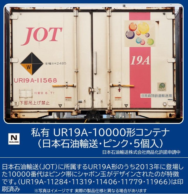 3176 Private Ownership Container Type UR19A-10000