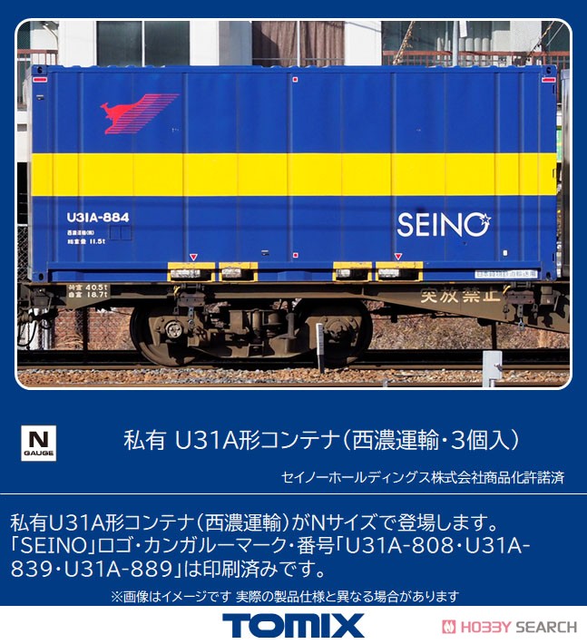 3177 Private Ownership Container Type U31A (Seino)