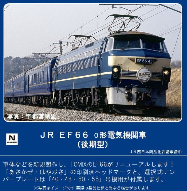 7141 J.R. Electric Locomotive Type EF66-0 (Late